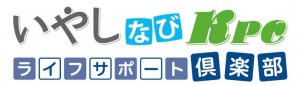 logo_iyashinavi_lifesupportclub