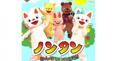 劇団飛行船マスクプレイミュージカル 「ノンタン~みんなであそぼう!~」 劇団飛行船マスクプレイミュージカル 「ノンタン~みんなであそぼう!~」