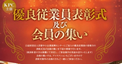 KPC主催 優良従業員表彰式及び 会員の集い KPC主催 優良従業員表彰式及び 会員の集い