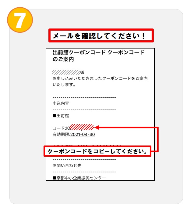 クーポン 出前 コード 館