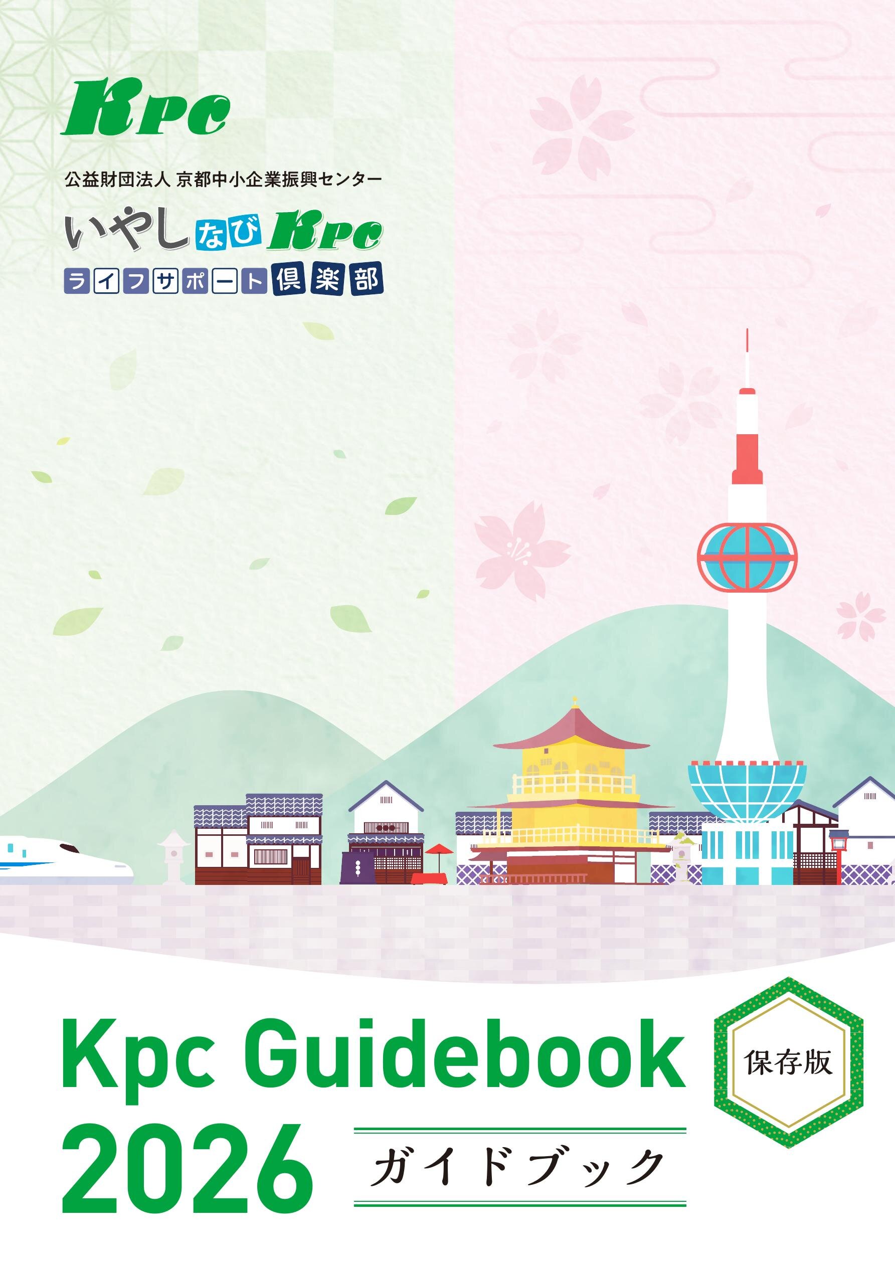 2026guidebook