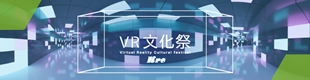 VR文化祭