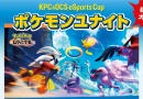 KPC&OCS eSports CUP