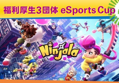 福利厚生3団体 eSports CUP<Ninjala>