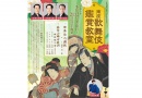 南座歌舞伎鑑賞教室