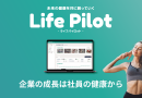 Life Pilot －ライフパイロット－
