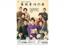 華岡青洲の妻
