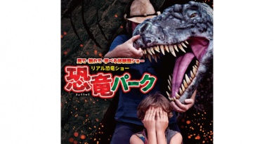 リアル恐竜ショー 恐竜パーク