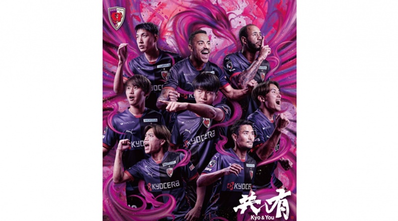 京都サンガF.C.　チケットクーポンコード2025