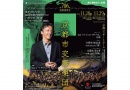 京都市交響楽団 第706回定期演奏会