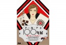 新時代のヴィーナス!アール・デコ100年展