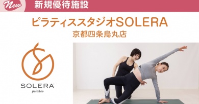 ピラティススタジオSOLERA 京都四条烏丸店