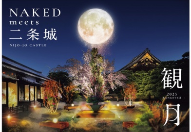 NAKED meets 二条城 2025 観月