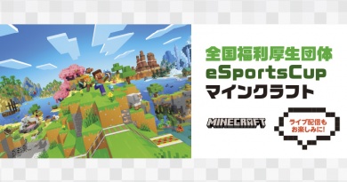全国福利厚生団体 eSportsCup2026　マインクラフト