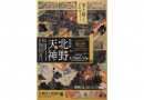 特別展 北野天神