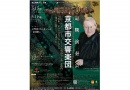 京都市交響楽団  第711回定期演奏会