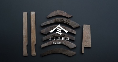 人見屋根店 人見屋根店