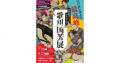 浮世絵スーパースタ― 歌川国芳展