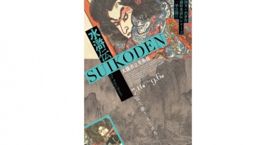 大阪市立美術館開館90周年記念特別展 「水滸伝」 大阪市立美術館開館90周年記念特別展 「水滸伝」