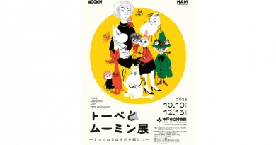 トーベとムーミン展 ~とっておきのものを探しに~ トーベとムーミン展 ~とっておきのものを探しに~