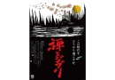『禅とジブリ』京都展 『禅とジブリ』京都展