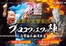 京都市交響楽団 70周年記念事業 プロコフィエフの陣 ~交響曲全曲演奏会「参」 京都市交響楽団 70周年記念事業 プロコフィエフの陣 ~交響曲全曲演奏会「参」